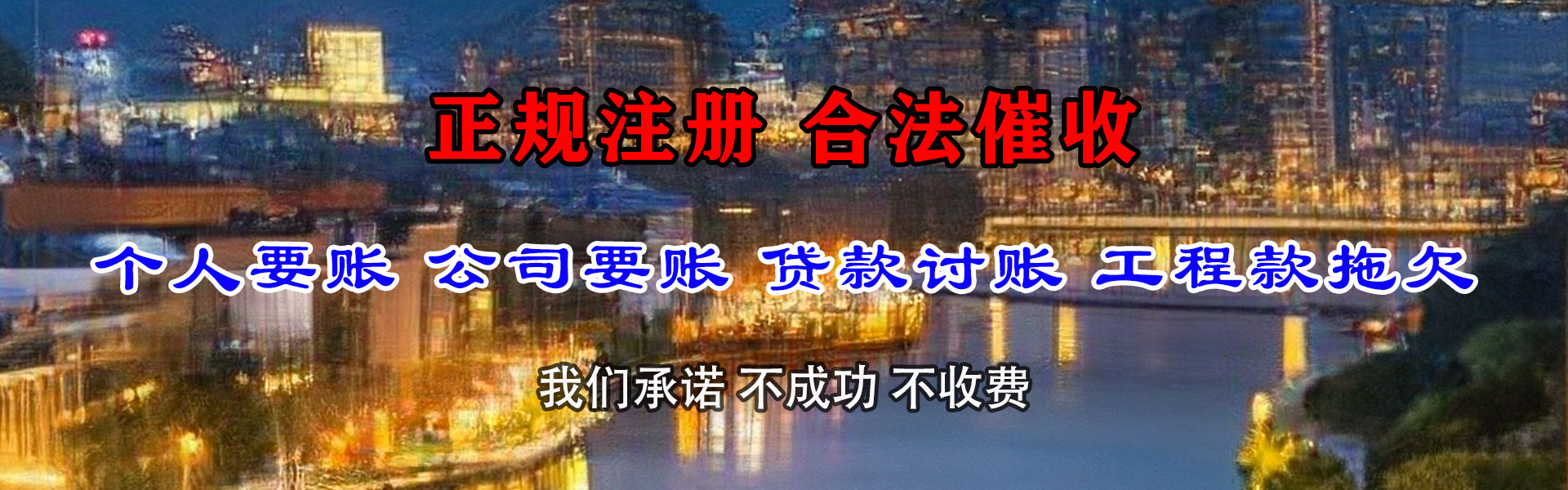 新建讨债公司